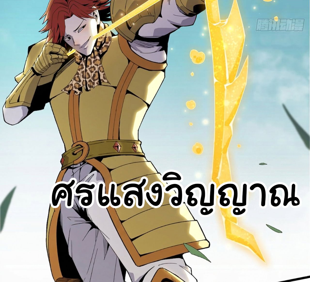 ยอดปรมาจารย์เซียน มาเปิดไอดีใหม่ในต่างโลก ตอนที่ 9 หน้า 20