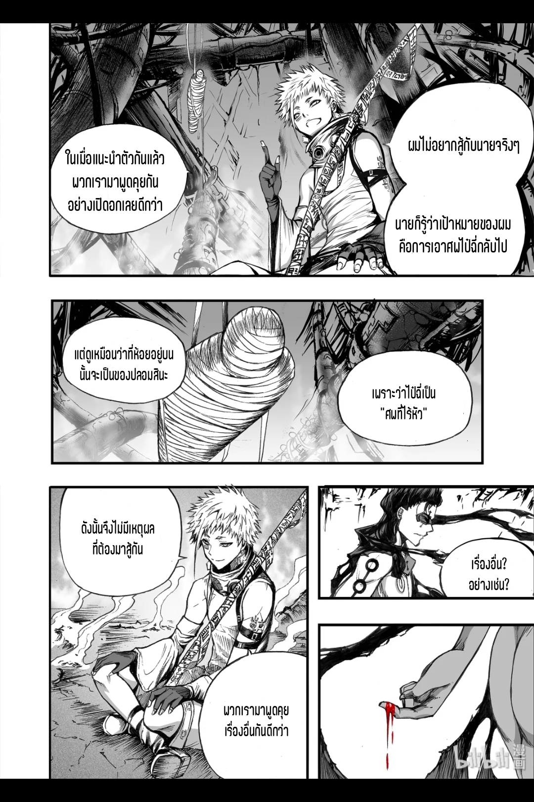 Bliss~ End Of Gods ตอนที่ 15 หน้า 23