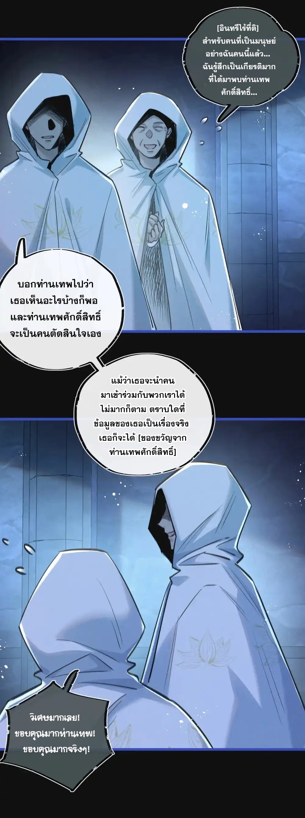 สุดยอดฟาร์มวันสิ้นโลก ตอนที่ 29 หน้า 20