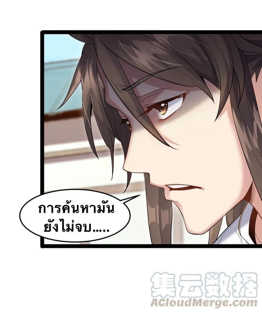 เทพวายร้ายกลับชาติมาเกิดใหม่ ตอนที่ 13 หน้า 4