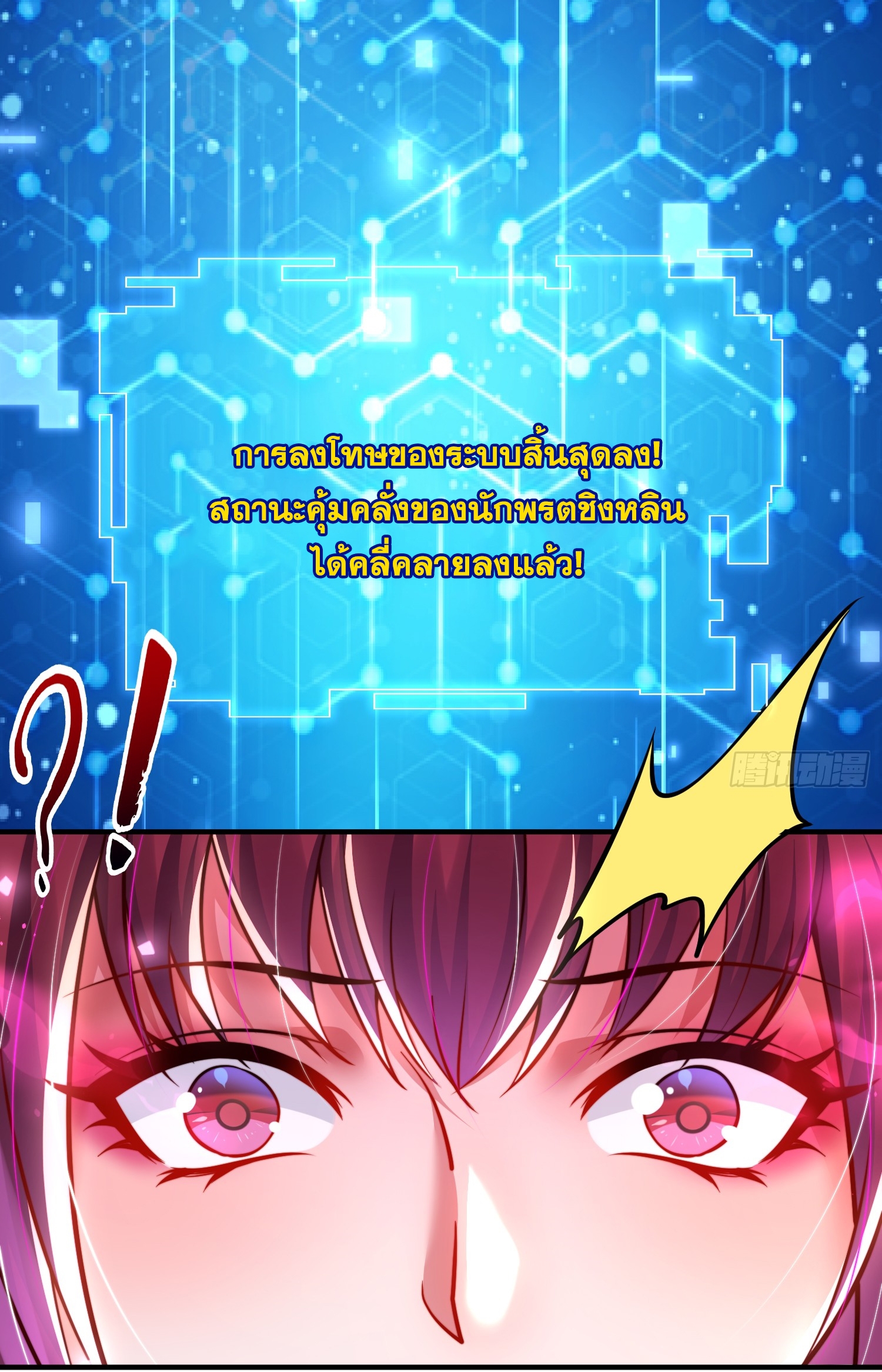 พิชิตใจท่านอาจารย์หญิงผู้งดงาม (ทันจีน) ตอนที่ 24 หน้า 16