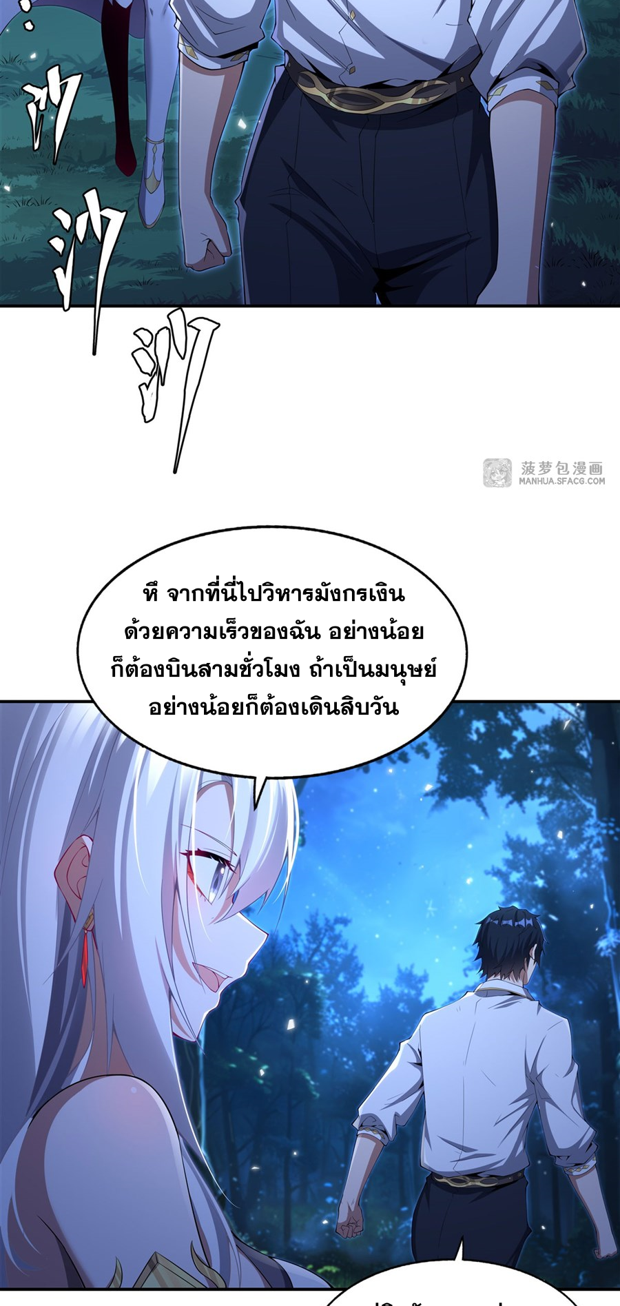 Shut Up, Evil Dragon! I don't want to raise a child with you anymore ตอนที่ 4 หน้า 8