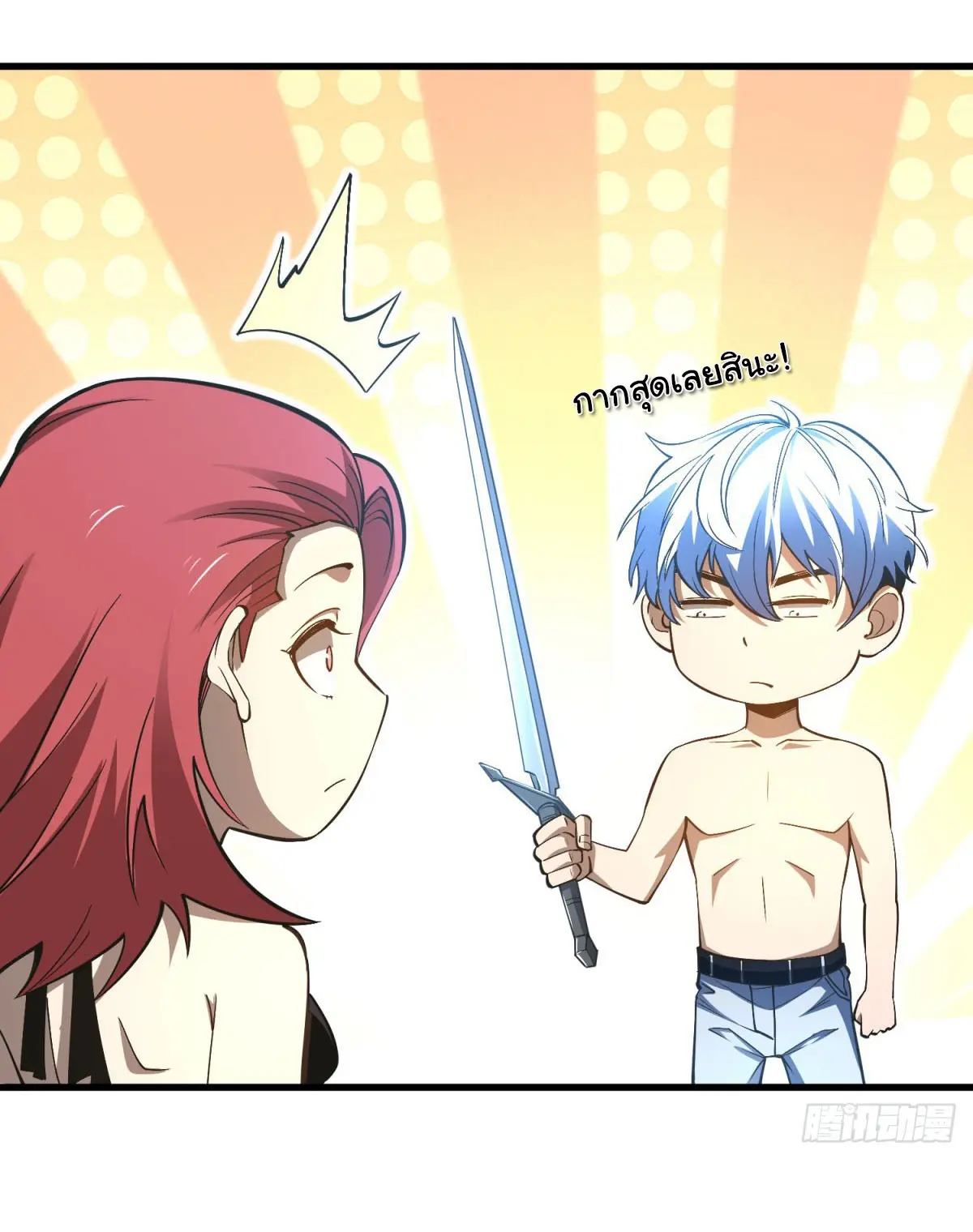 เปลี่ยนชะตาราชาโลกเสมือน ( The King of Reality ) ตอนที่ 7 หน้า 7