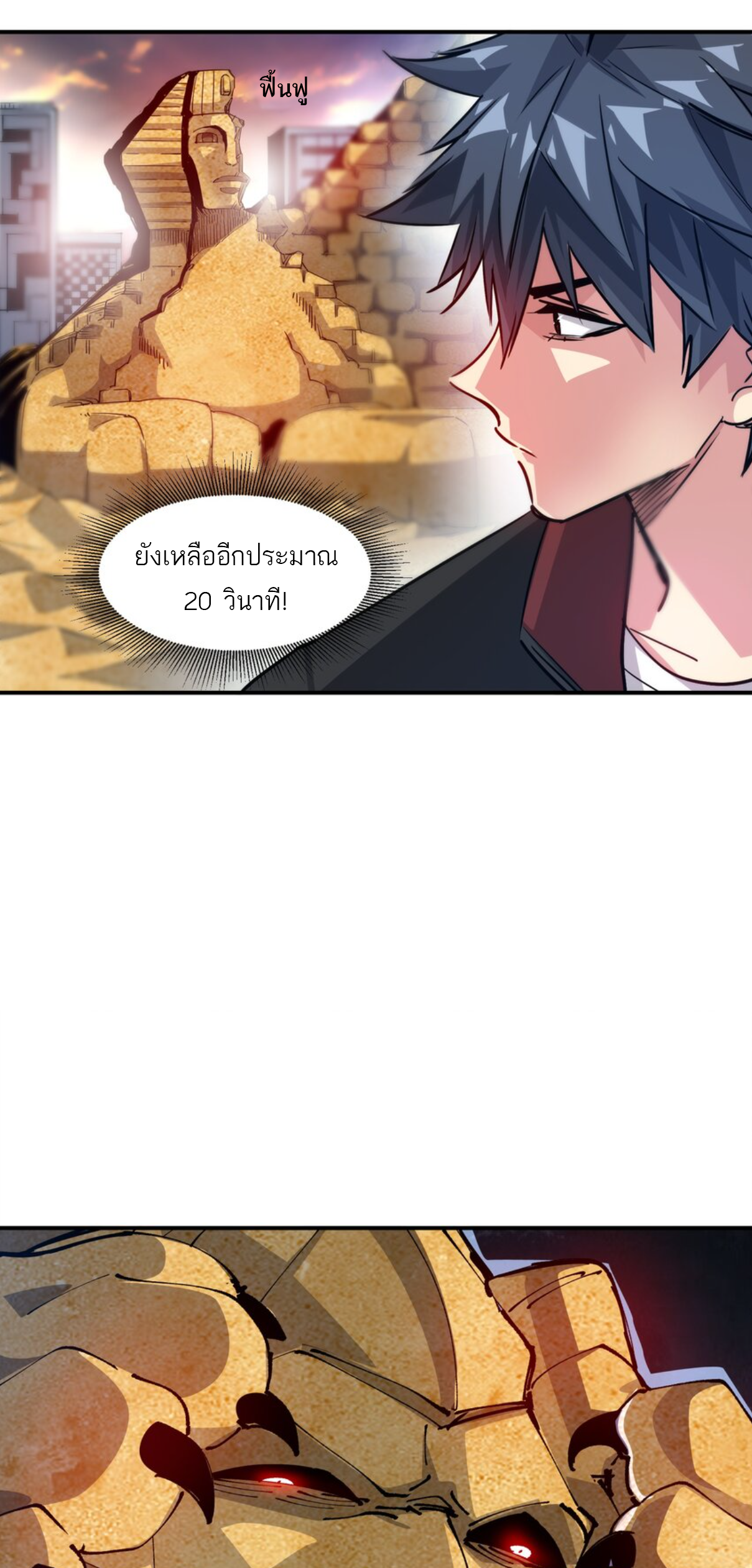 The Evolution ย้อนเวลากลับมาเพื่อกู้โลก ตอนที่ 19 หน้า 19