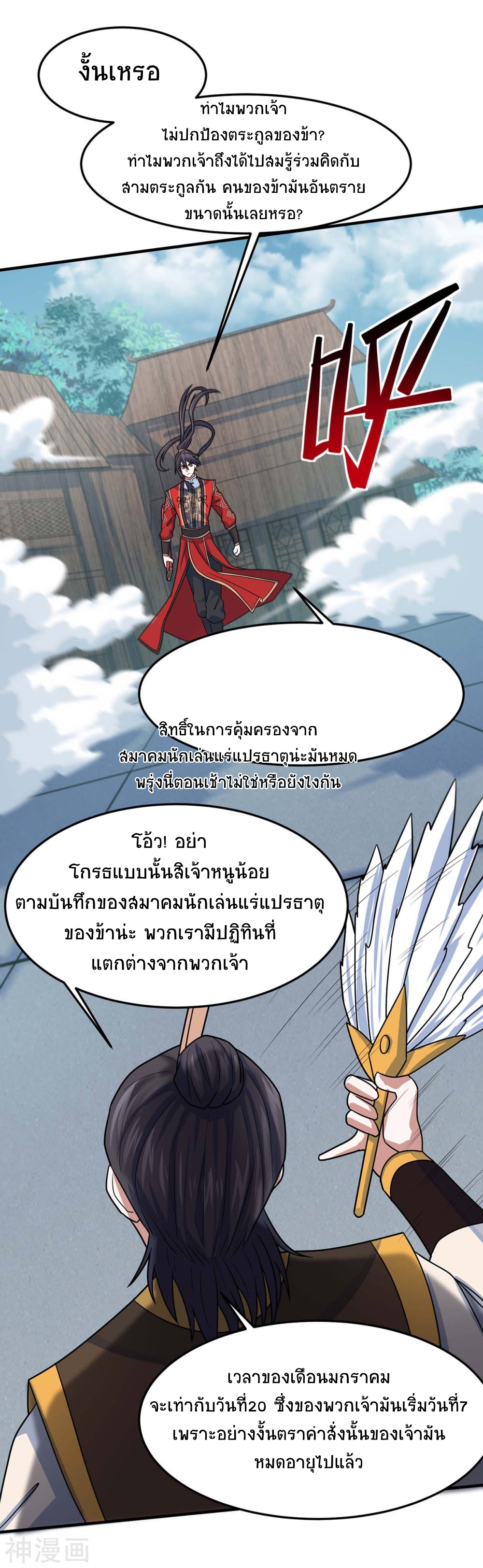 การกลับมาของจักพรรดิ์ ตอนที่ 115 หน้า 24