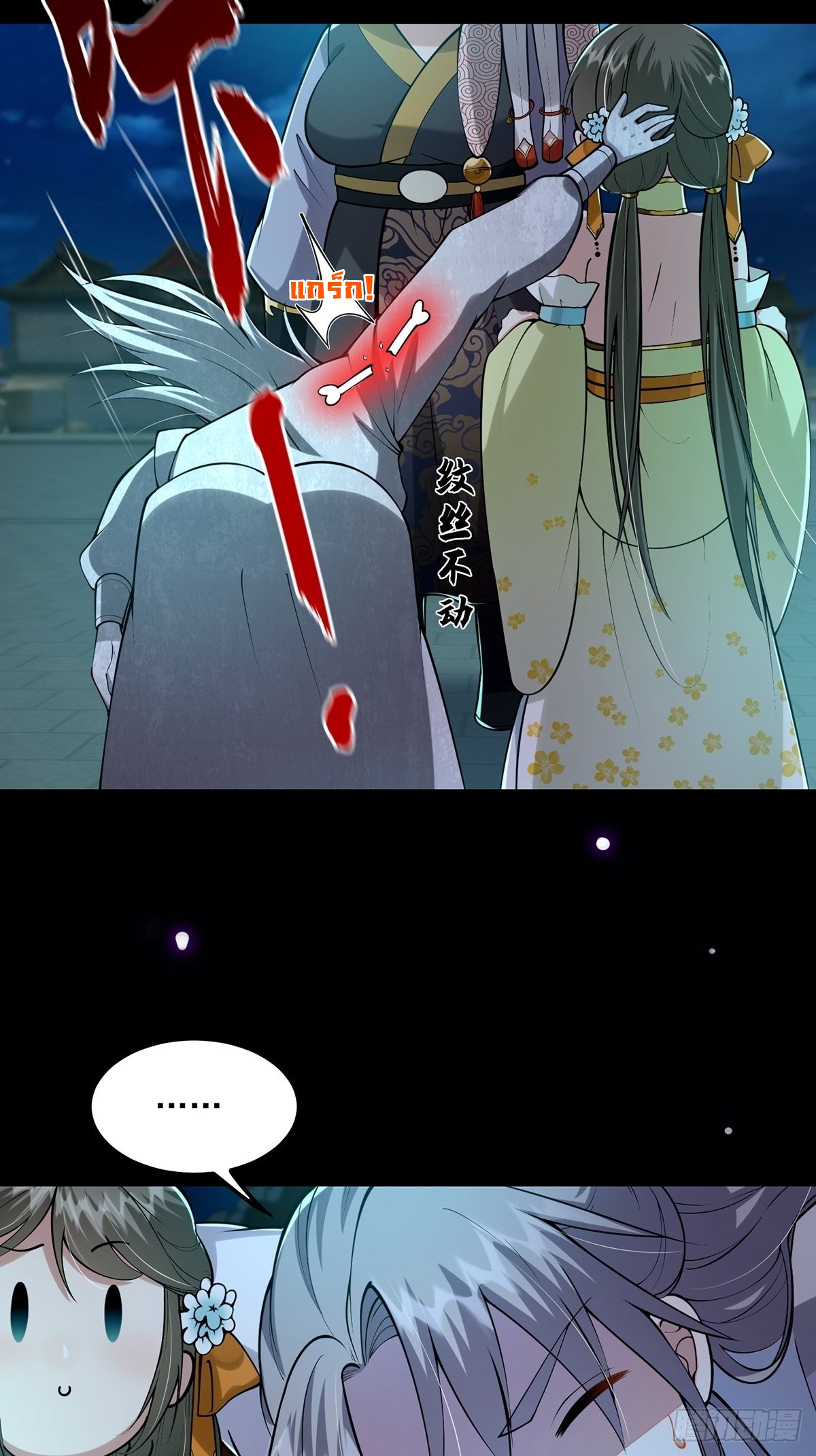 มีบางอย่างผิดปกติกับบัญชีนี้ ตอนที่ 11 หน้า 46