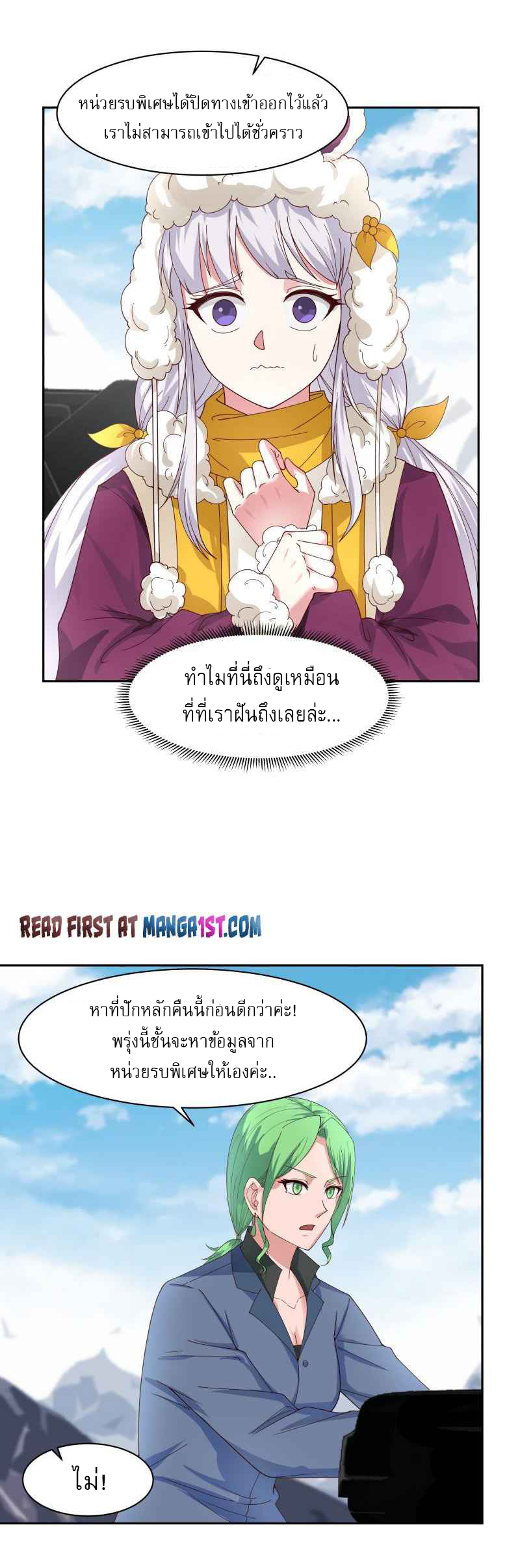 I have dragon in my body ตอนที่ 291 หน้า 11