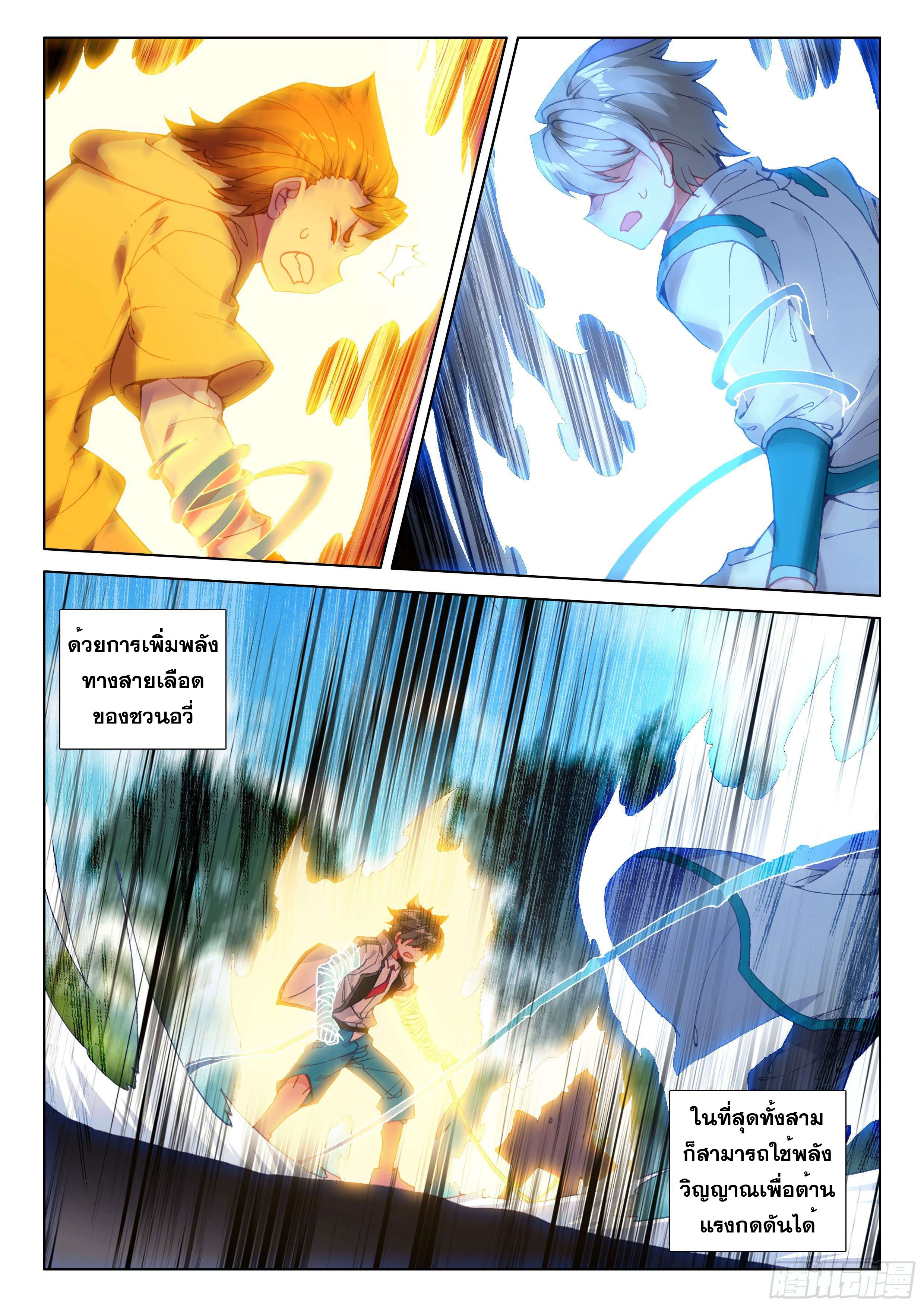 Soul Land IV – The Ultimate Combat มหาศึกการต่อสู้ ตอนที่ 22 หน้า 13