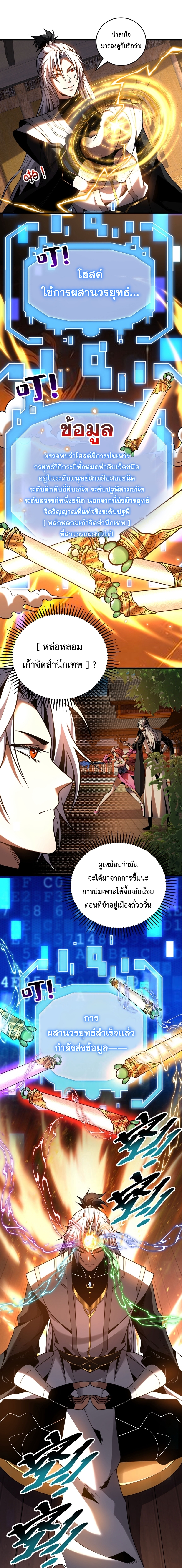 ข้าขอบ่มเพาะศิษย์แบบชิวๆ ก็แล้วกัน! (ชนจีน) ตอนที่ 51 หน้า 8