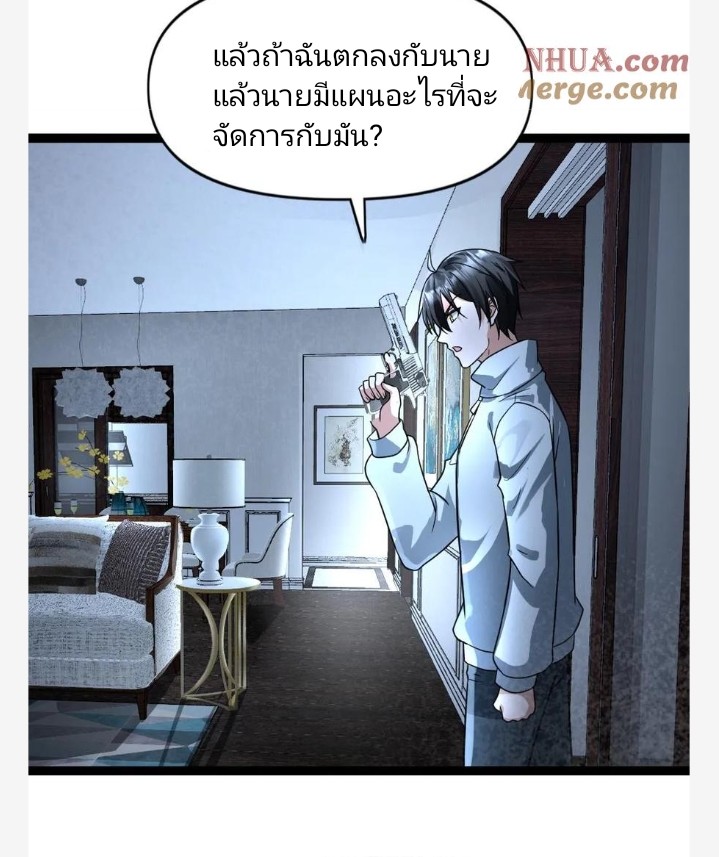 ฉันมีเซฟเฮาว์ในวันโลกาวินาศ ตอนที่ 82 หน้า 10