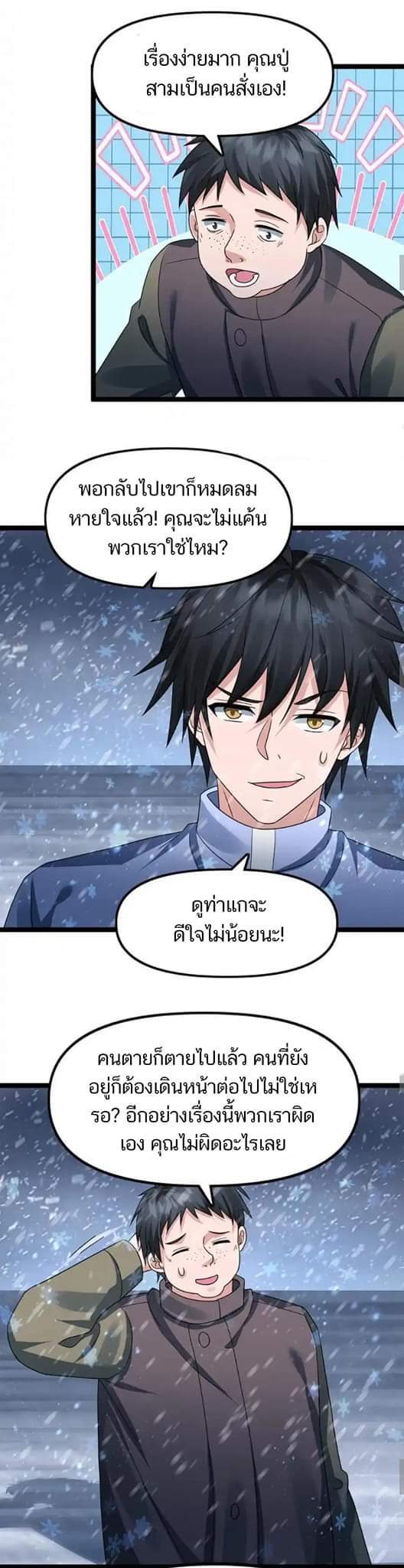 Freezing the World：I Built a Doomsday Safehouse ตอนที่ 106 หน้า 7