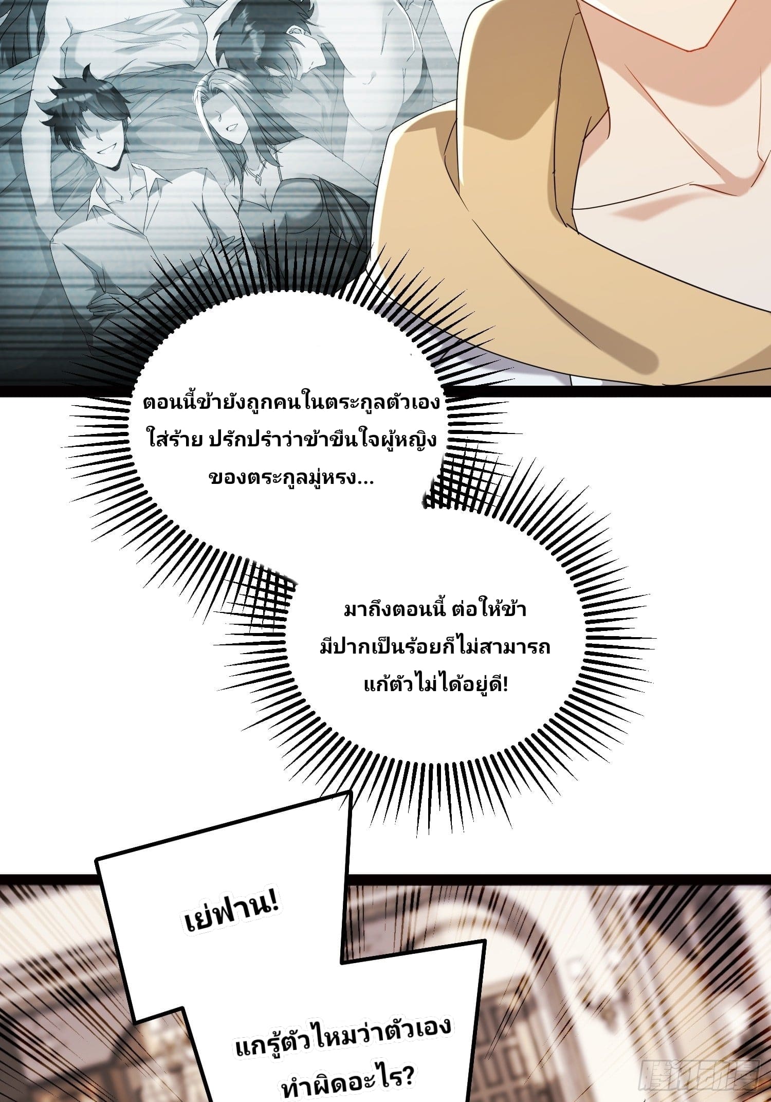 Declining Elite School Recruitment: Showdown—I'm Actually an Immortal Venerable—การกลับมาเกิดใหม่ของเซียนอมตะแห่งแดนสวรรค์! ตอนที่ 1 หน้า 25