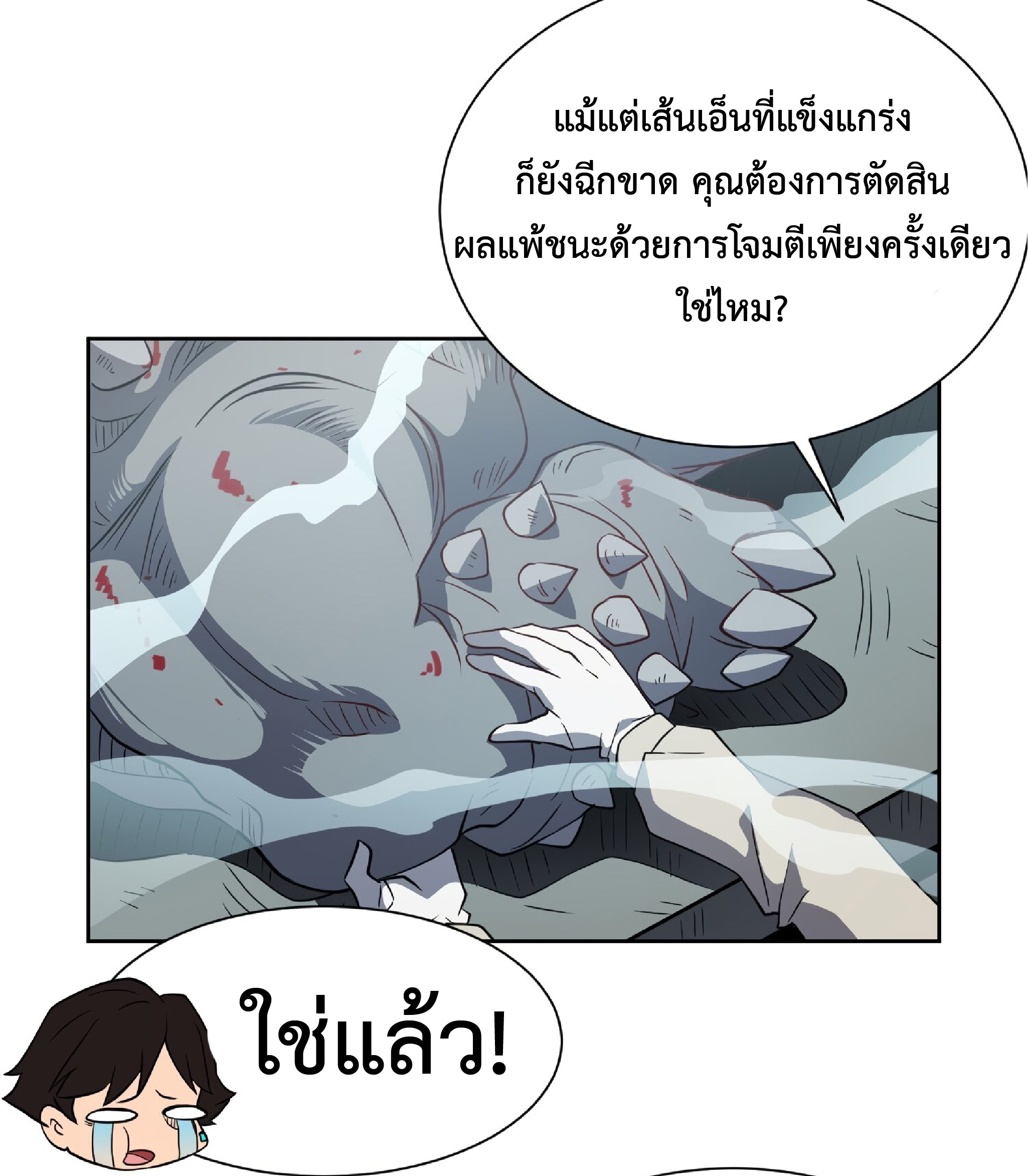 The People On Earth Are Too Ferocious ตอนที่ 106 หน้า 10