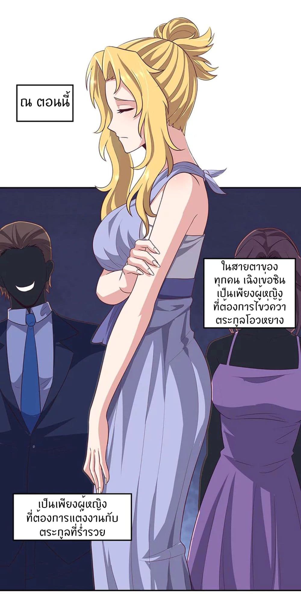 โครตเกรียนเซียนโอสด ตอนที่ 88 หน้า 3