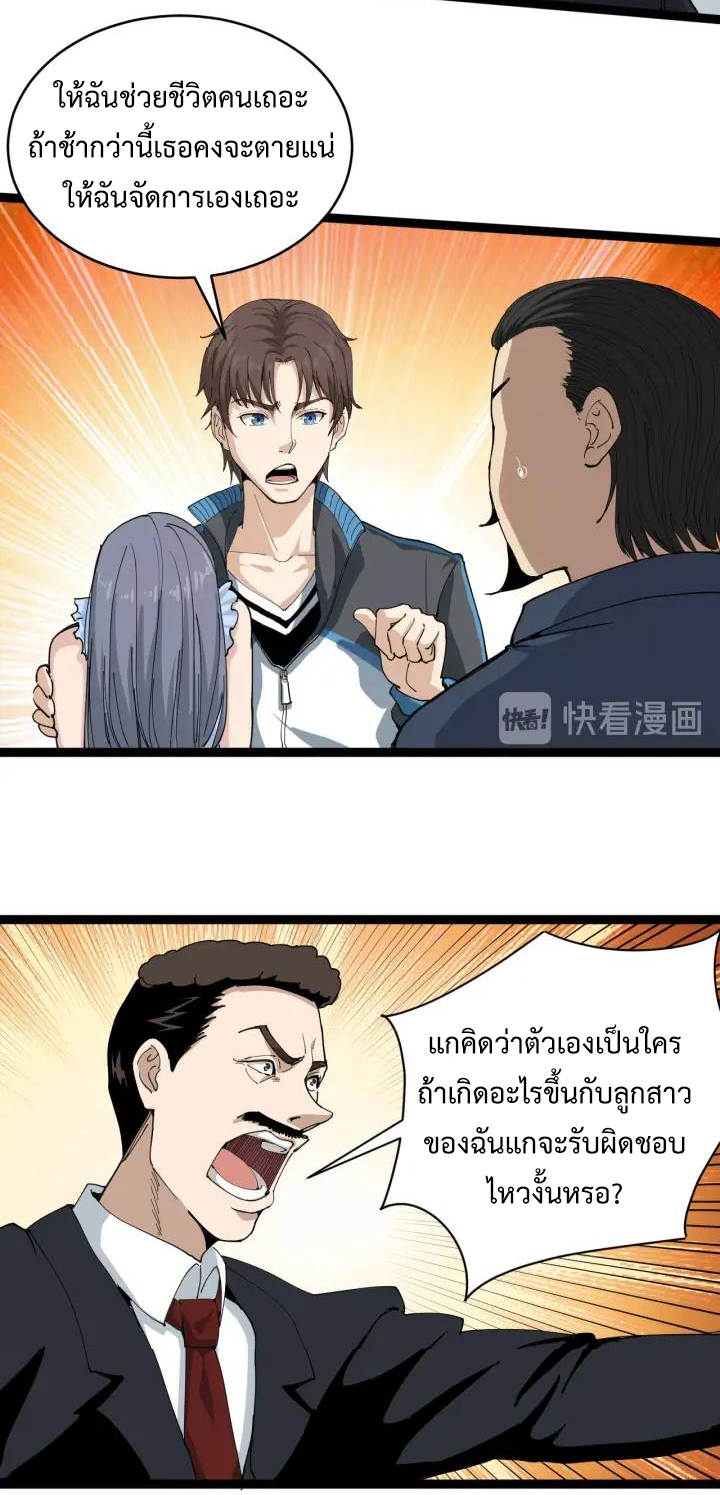 หมอเกรียนเซียนพิษ ตอนที่ 7 หน้า 26