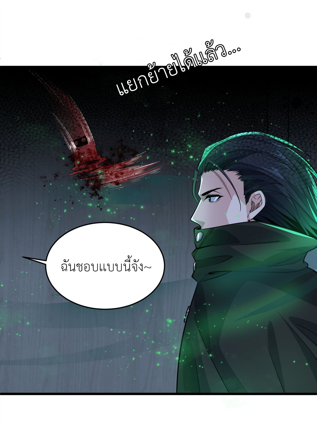 ไลฟ์สดลึกลับกับพลังไร้ขีดจำกัด ตอนที่ 2 หน้า 24