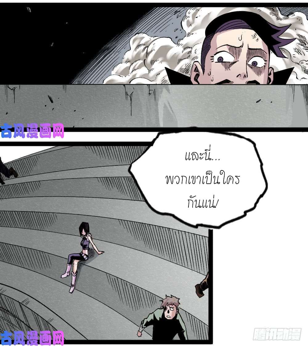 The doctor's Supremacy ตอนที่ 32 หน้า 9