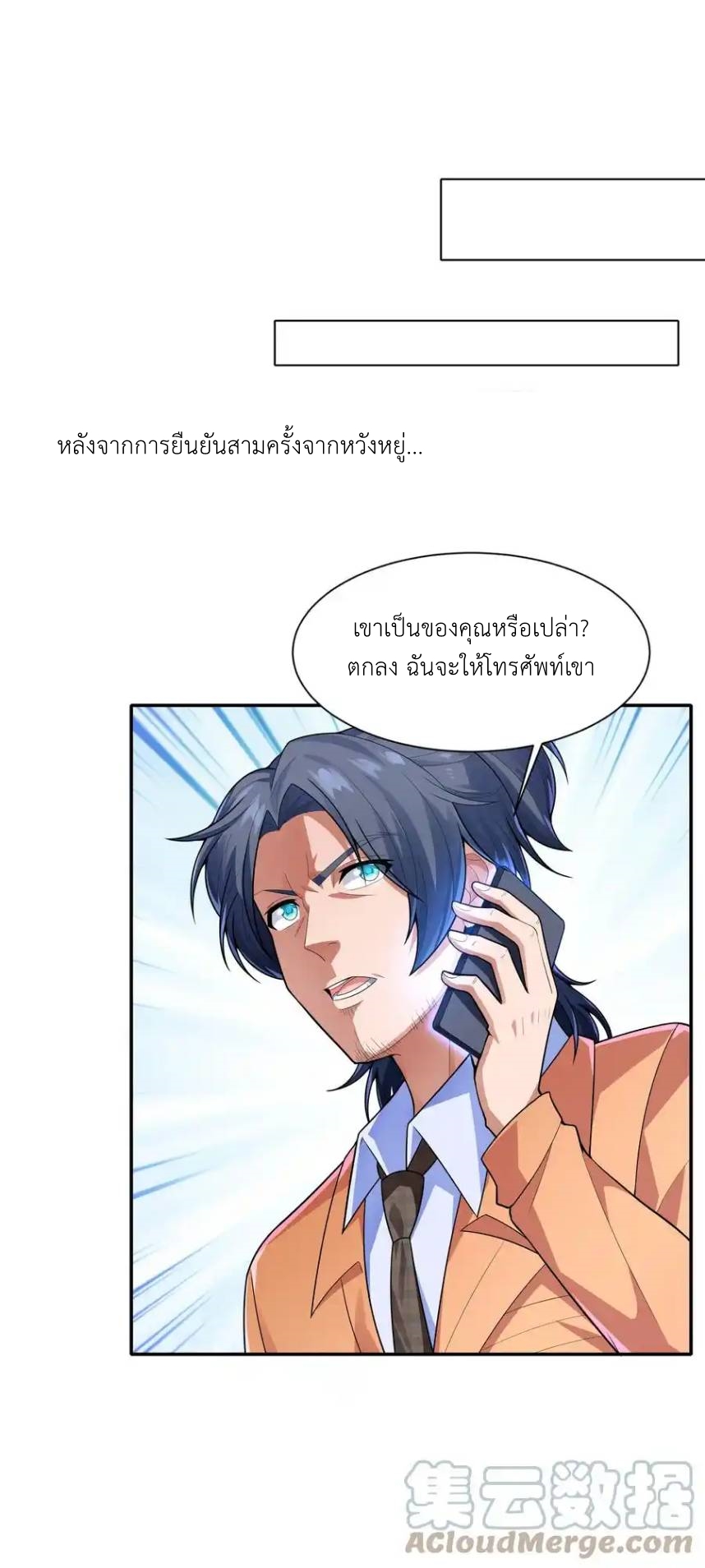 There Will Always Be Someone To Disturb My AFK Life ตอนที่ 16 หน้า 64