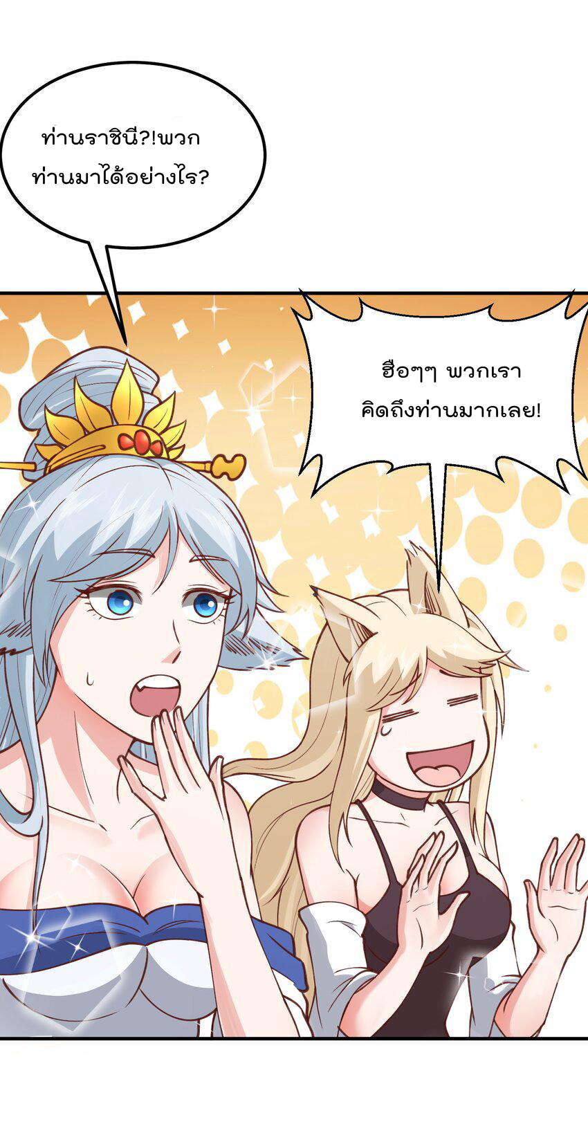 สมบัติทั้งหมดที่ข้าทิ้งไปตอนนี้กลายเป็นผู้หญิงไปซะแล้ว (ชนต้นฉบับ) ตอนที่ 30 หน้า 39