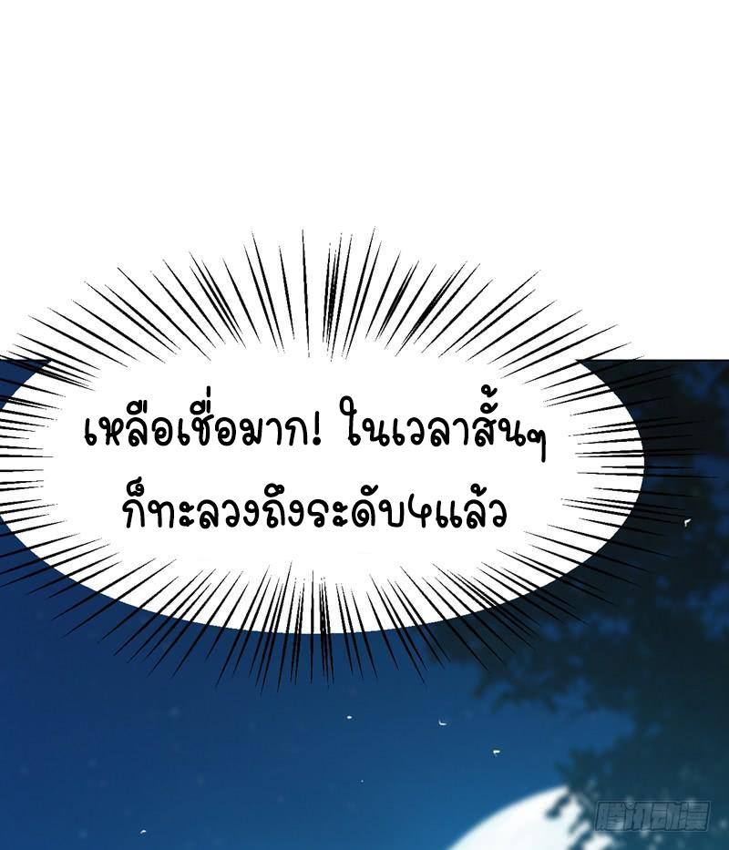 Wu ni ตอนที่ 12 หน้า 25