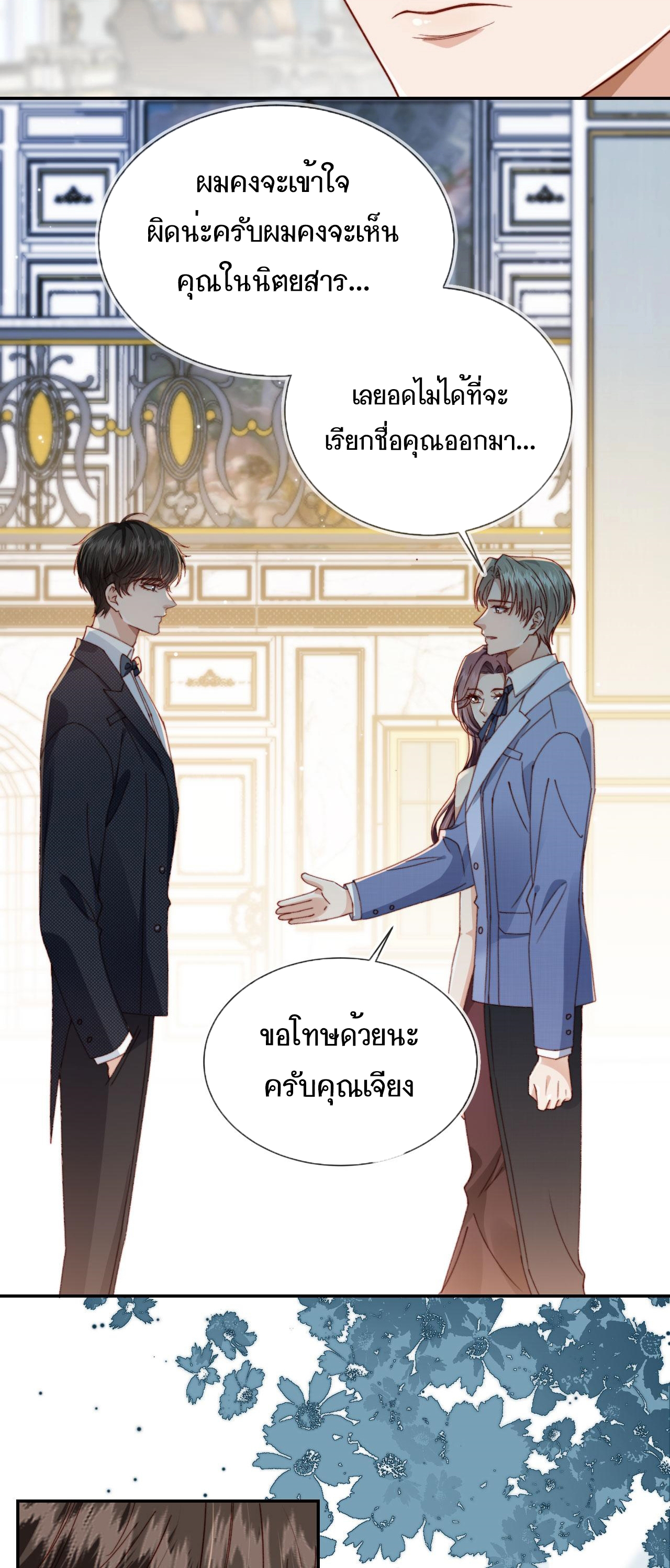 Wagged his tail (BL) ตอนที่ 12 หน้า 16