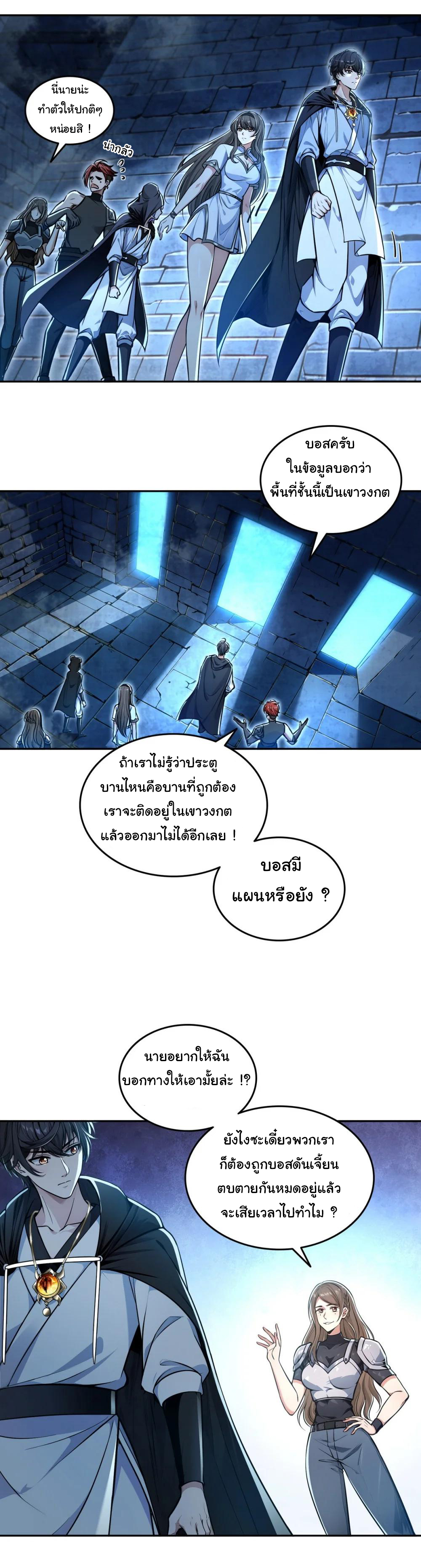 ย้อนเวลากลับมาเป็นจอมเวทย์แห่งความตาย ตอนที่ 18 หน้า 11