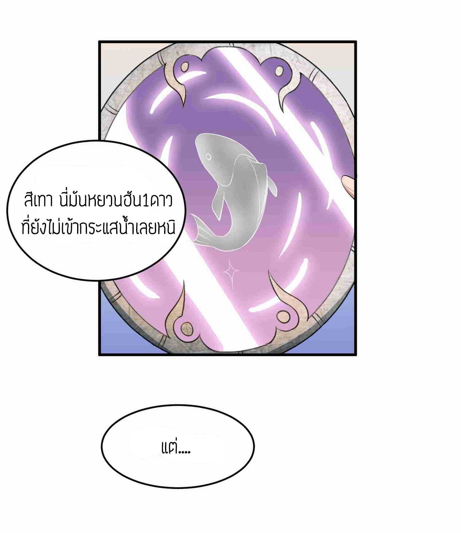 Super Warrior in Another World ทหารเซียนไปหาเมียที่ต่างโลก (กำลังแปลอยู่) ตอนที่ 31 หน้า 20