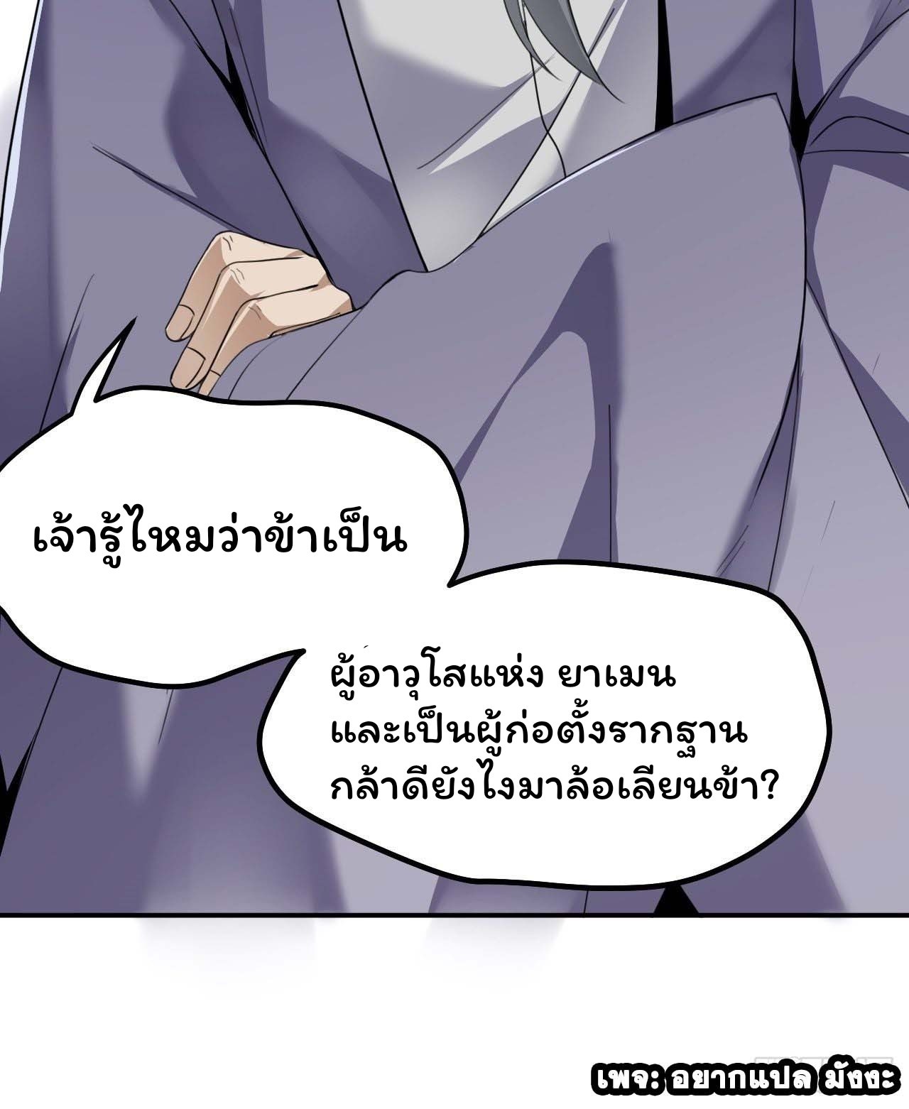 Cursed by Heaven, Instead I Become Stronger ตอนที่ 2 หน้า 80