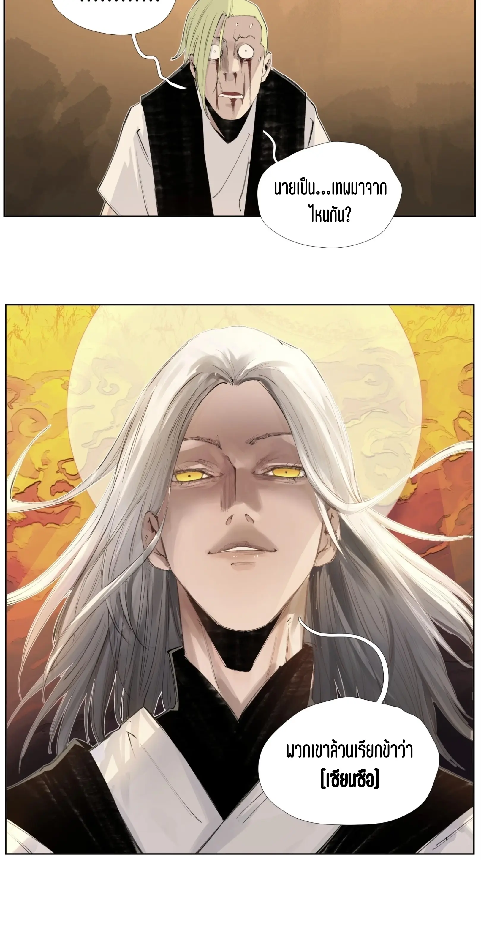 เซียนบุกเบิก ตอนที่ 13 หน้า 30