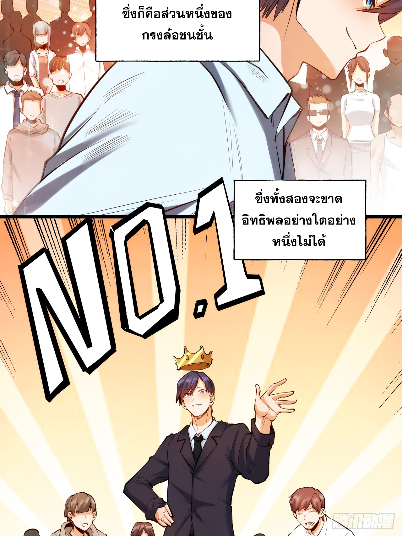 สุริยันและจันทรา ตอนที่ 7 หน้า 43