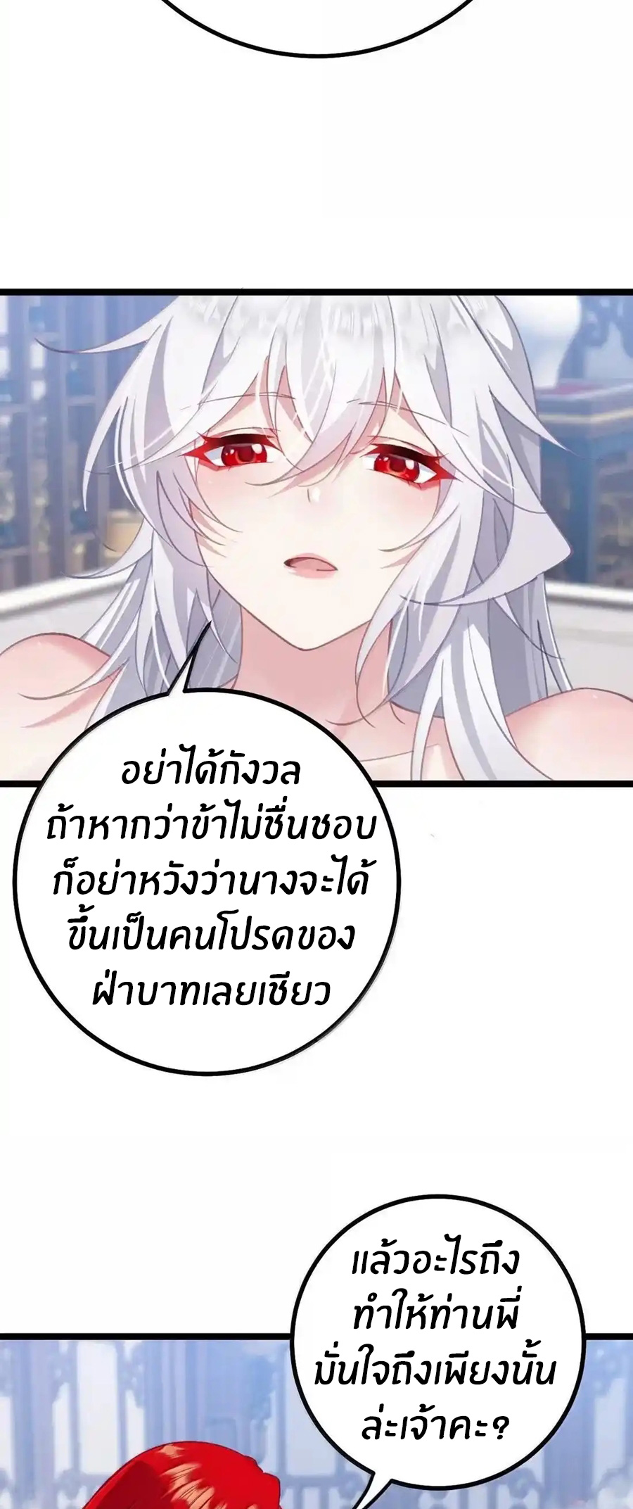 Crash into the body of the emperor's daughter ตอนที่ 31 หน้า 17