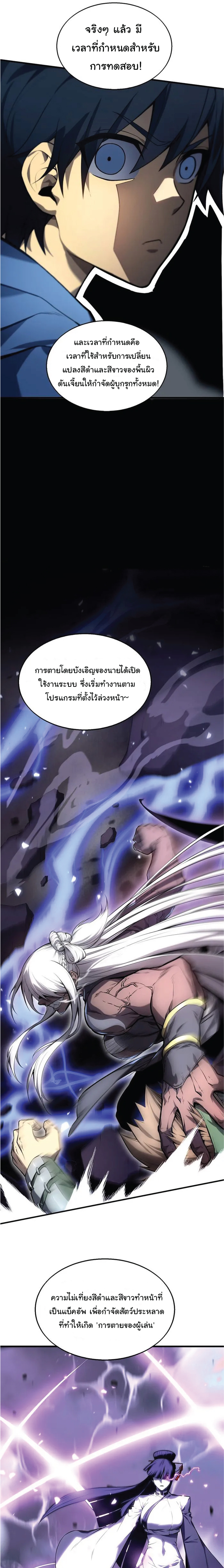 ผู้ปกครองนรก ตอนที่ 3 หน้า 21