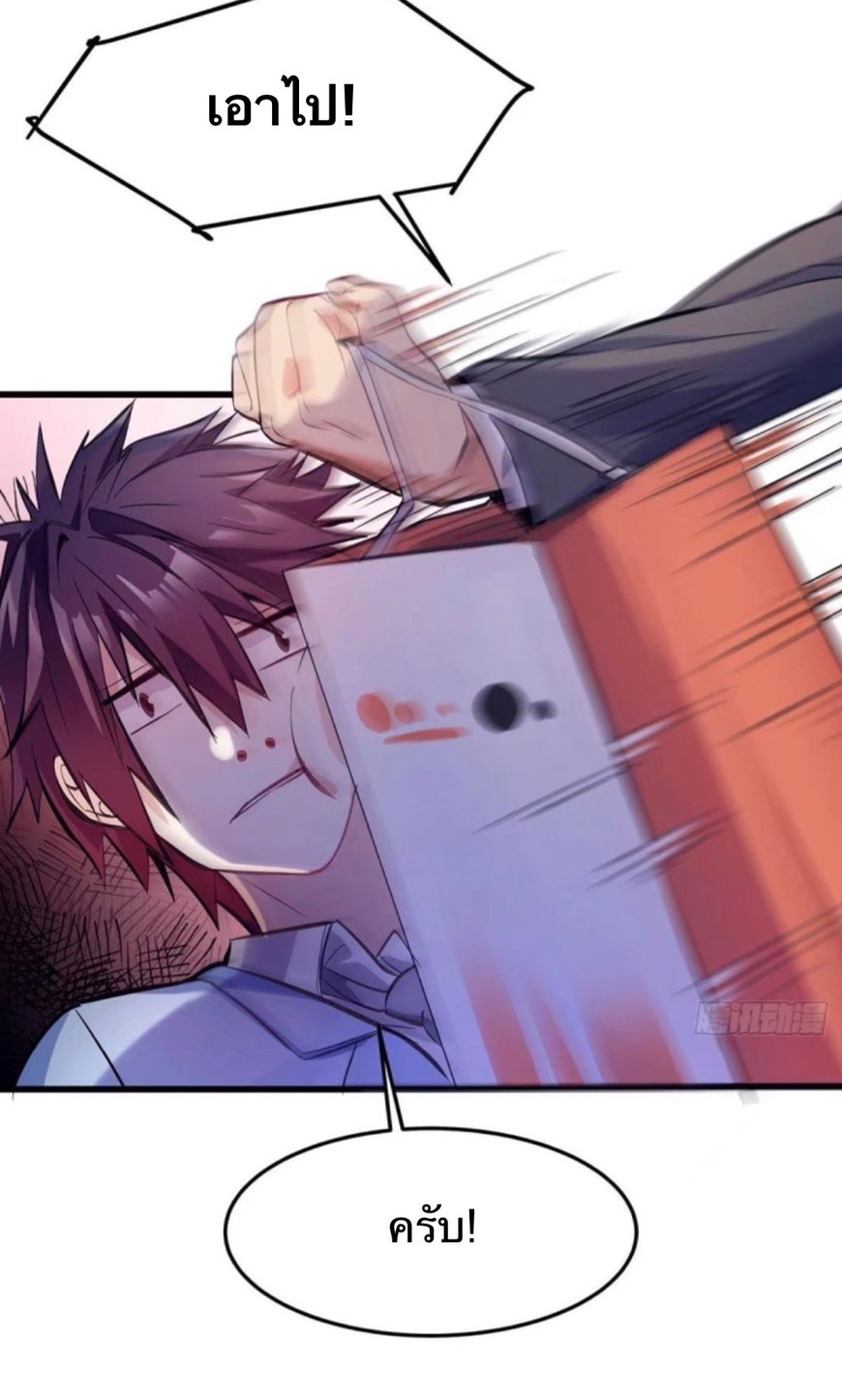 ผมพึ่งกลายเป็นคนรวยที่สุดในวันสิ้นโลก ตอนที่ 1 หน้า 16