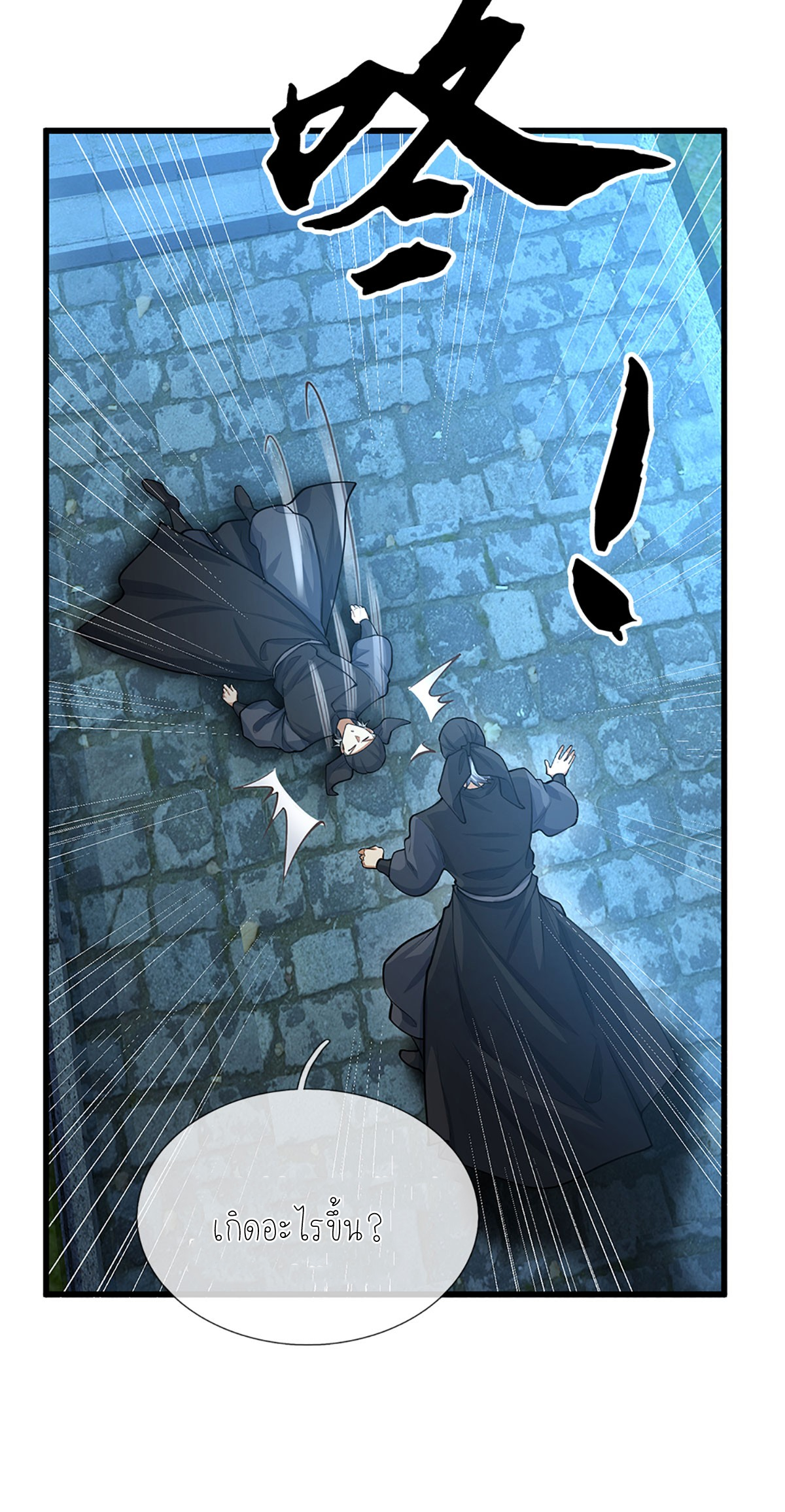 ปลุกร่างกาย ฉันอมตะ ตอนที่ 20 หน้า 30