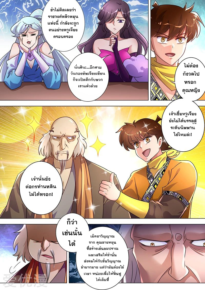 ดาบวิญญาณราชัน spirit sword sovereign ตอนที่ 269 หน้า 9