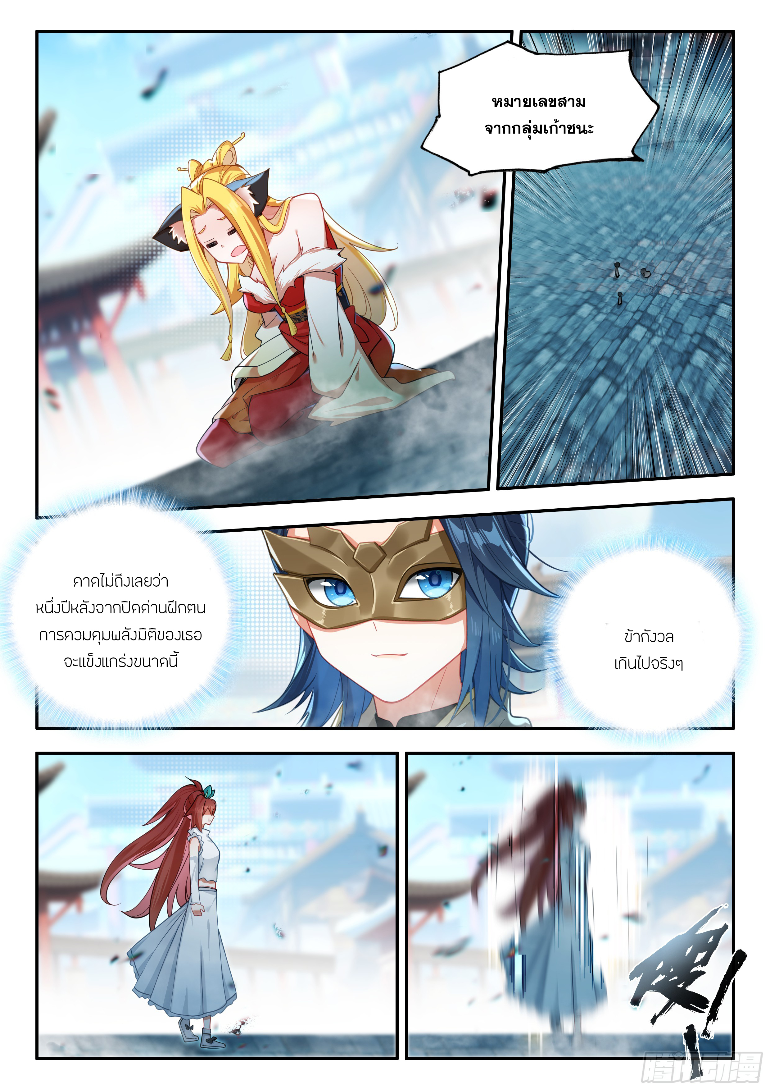 Douluo Dalu 5 - Rebirth of Tang san ตอนที่ 182 หน้า 13