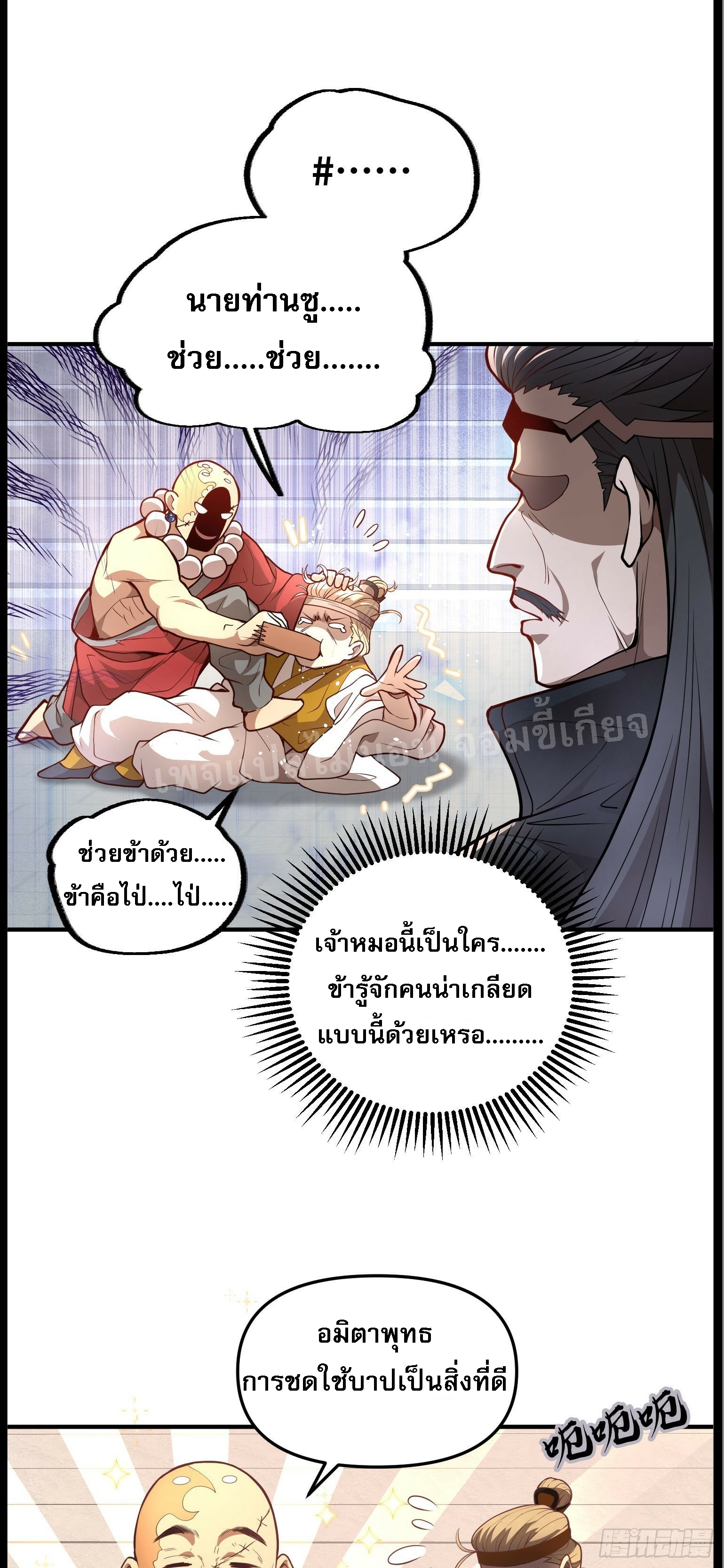 โชคชะตาพลิกผันทำให้ข้ากลายเป็นวายร้ายของนิกายมารซะงั้น ตอนที่ 4 หน้า 20