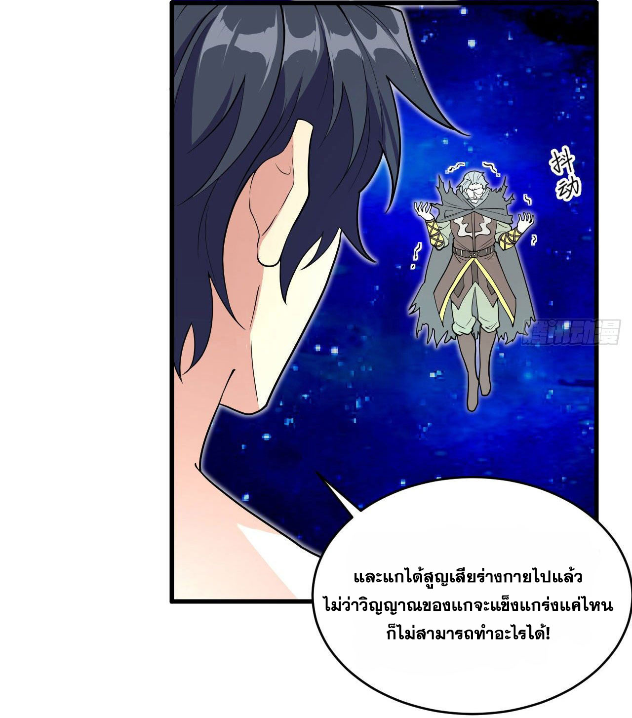 Magician from The Future ตอนที่ 21 หน้า 21