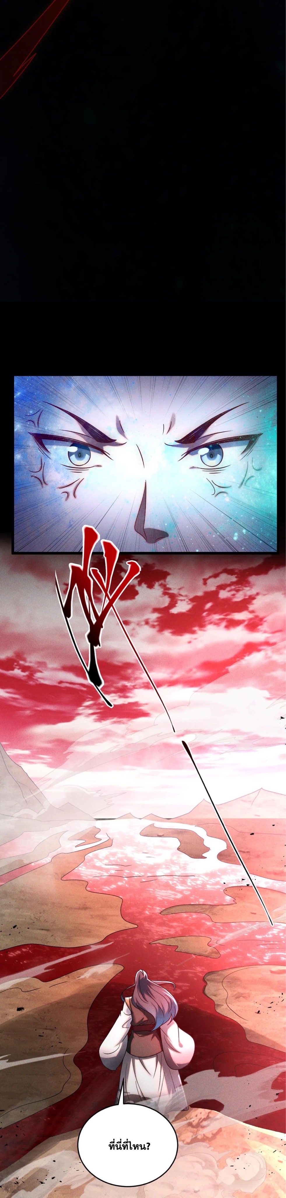 ข้ามีระบบที่สามารถอัญเชิญเทพและปีศาจได้ ตอนที่ 83 หน้า 8