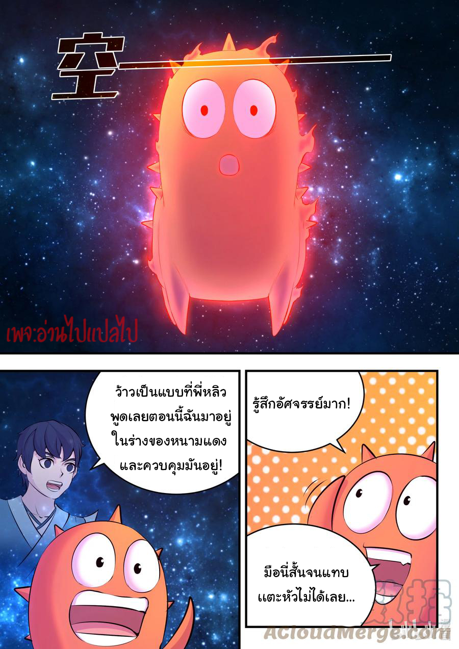 King of Spirit beast - ราชาแห่งสัตว์วิญญาณ ตอนที่ 114 หน้า 6