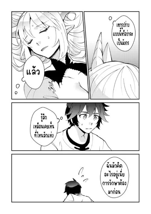 แอชผู้ถูกทอดทิ้งกับดินแดนรกร้าง Daijizen no Mahoutsukai Ashuto, Sutareta Ryouchi de Slow Life ตอนที่ 31 หน้า 8