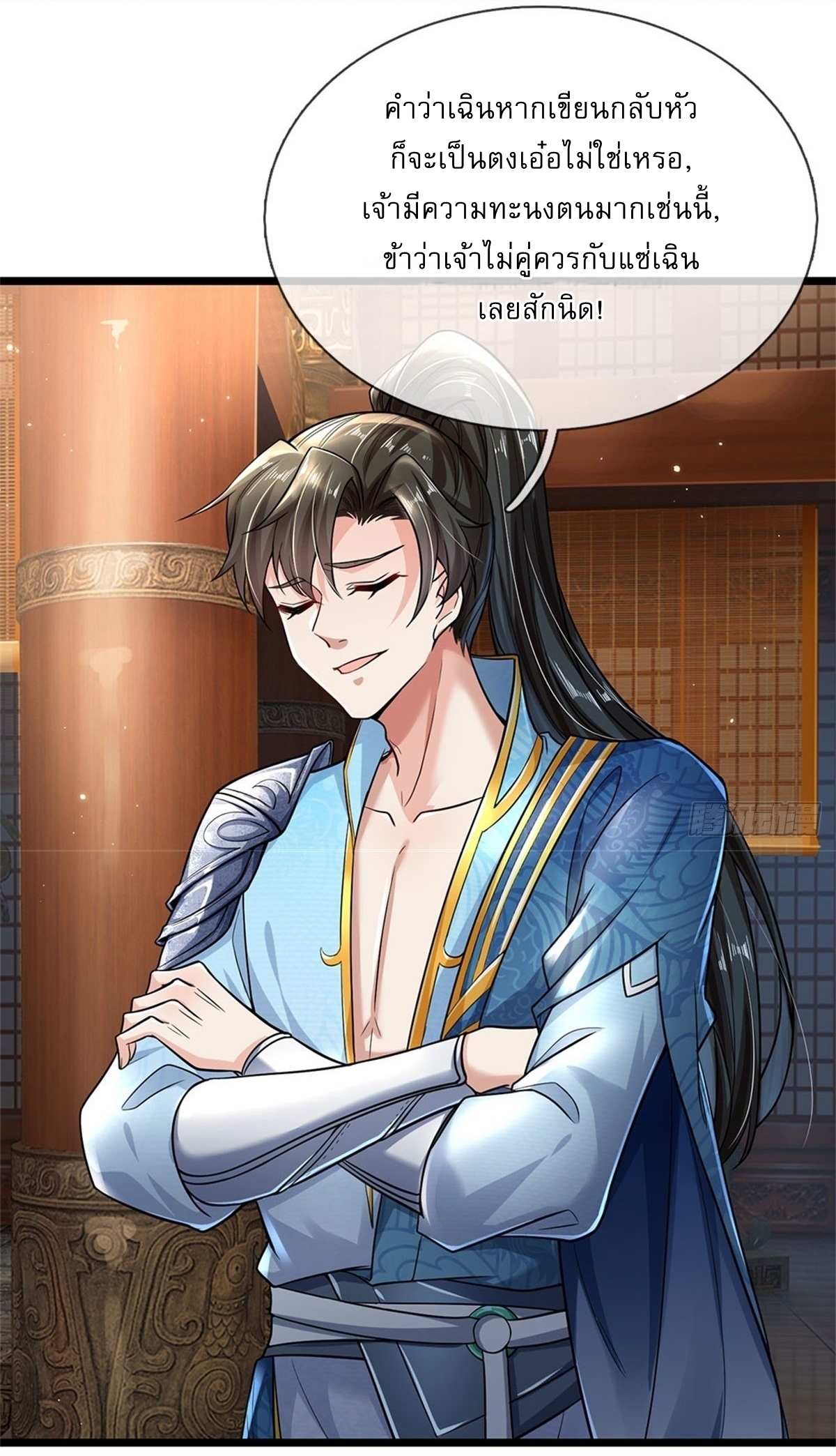 I Can Change The Timeline of Everything เกิดใหม่ในต่างโลก พร้อมระบบโกงเวลาสุดเกรียน ตอนที่ 4 หน้า 17