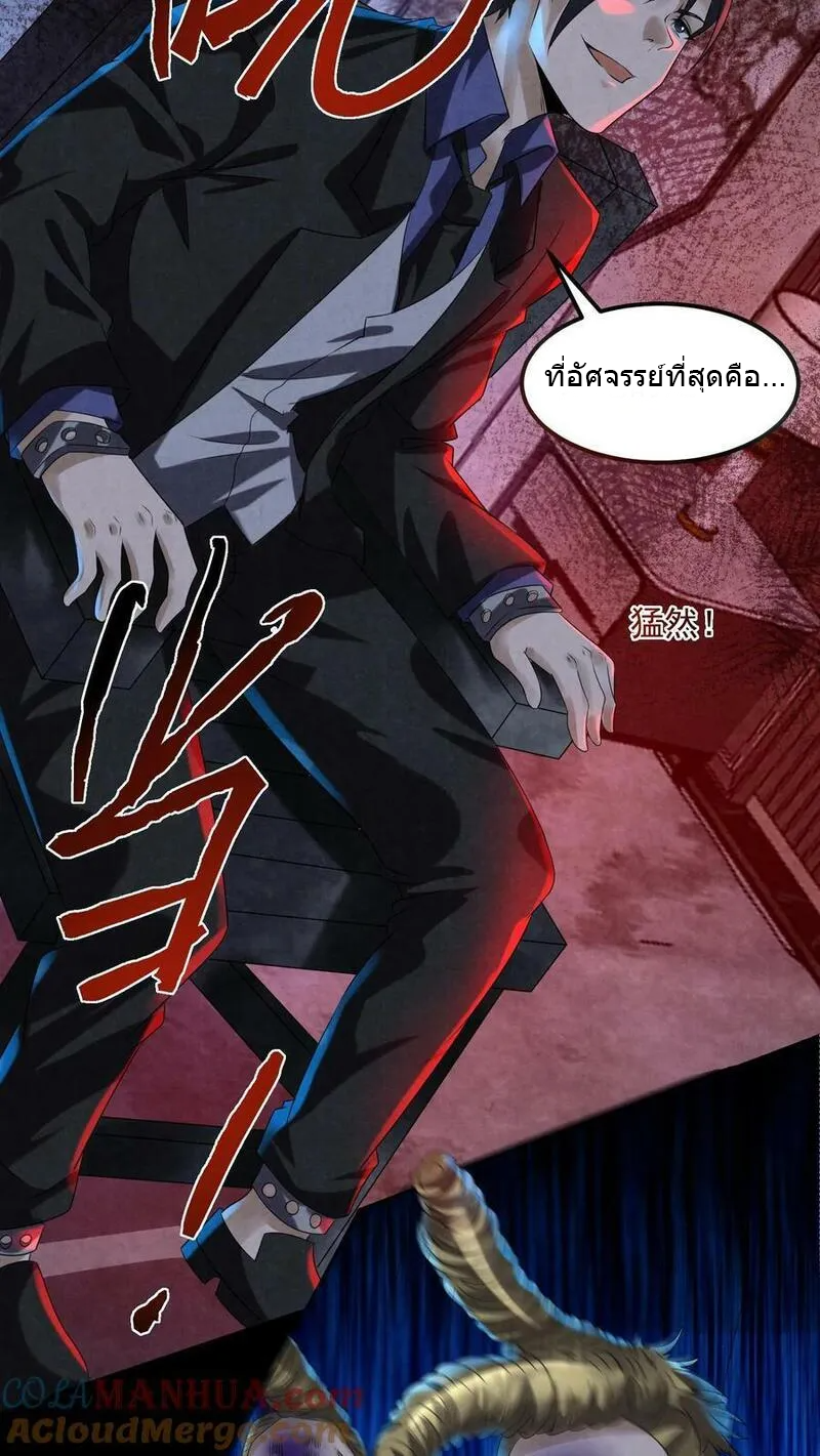 Overly Ferocious of Being Cautious ตอนที่ 86 หน้า 11