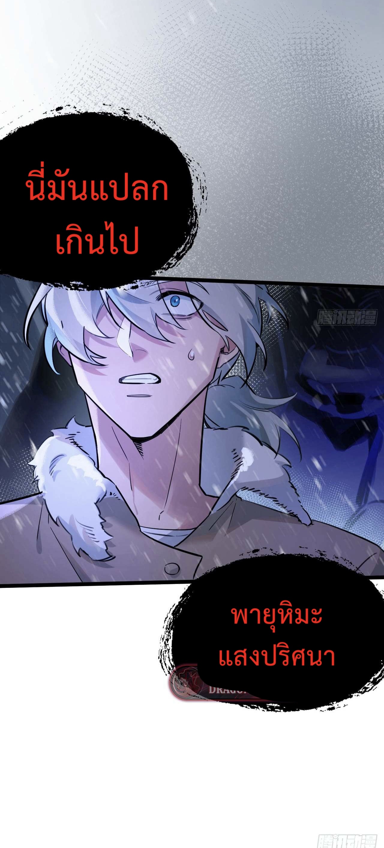 ซุปเปอร์ฟาร์ม ในโลกล่มสลาย -  SYSTEM Farmig Doomsday ตอนที่ 1 หน้า 48