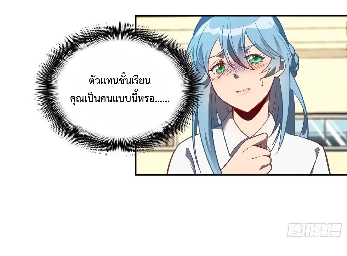 The People On Earth Are Too Ferocious ตอนที่ 26 หน้า 10