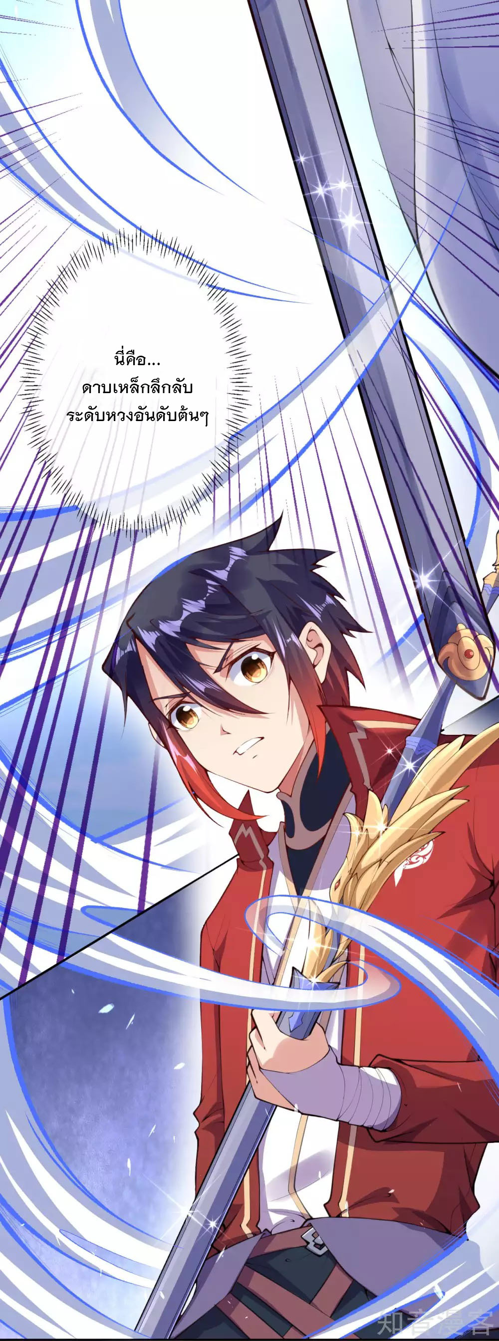 อาณาจักรดาบอมตะ ตอนที่ 15 หน้า 22