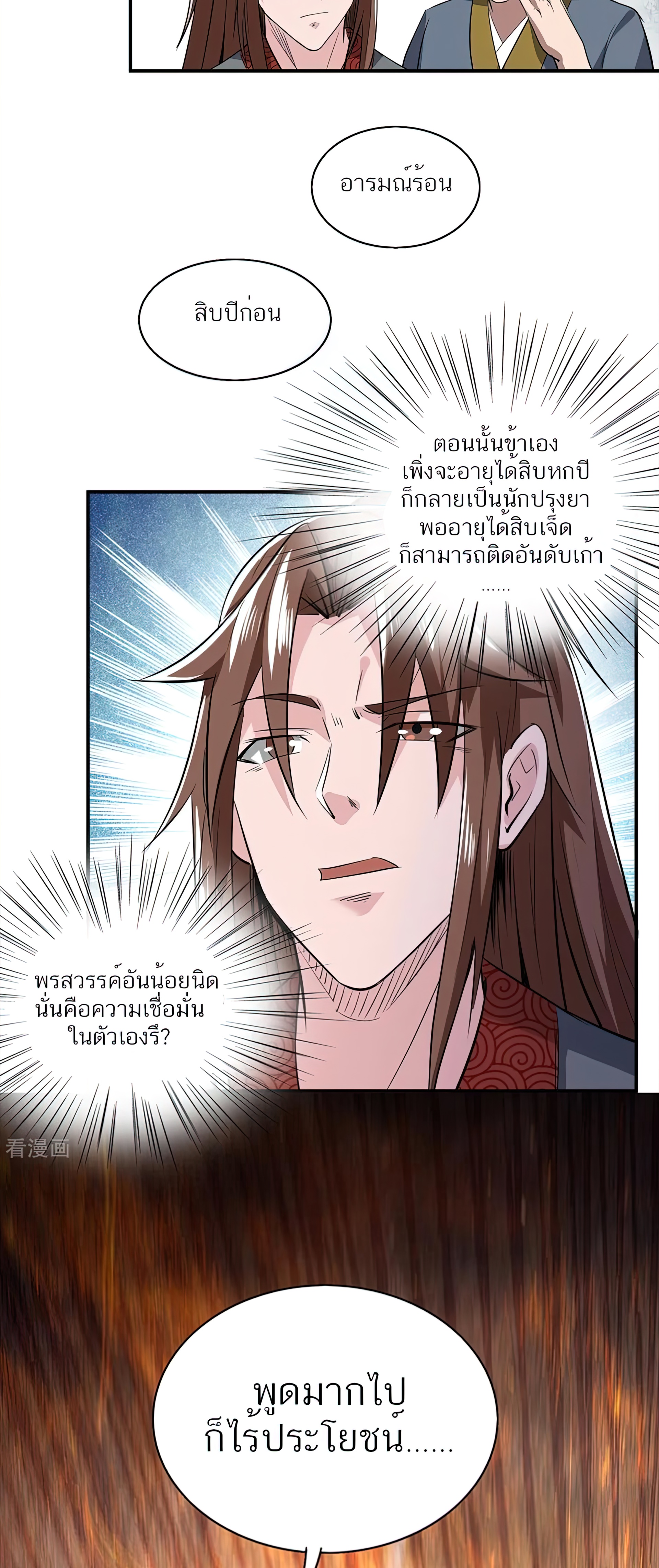 I Have Nine Female Disciples ตอนที่ 5 หน้า 33