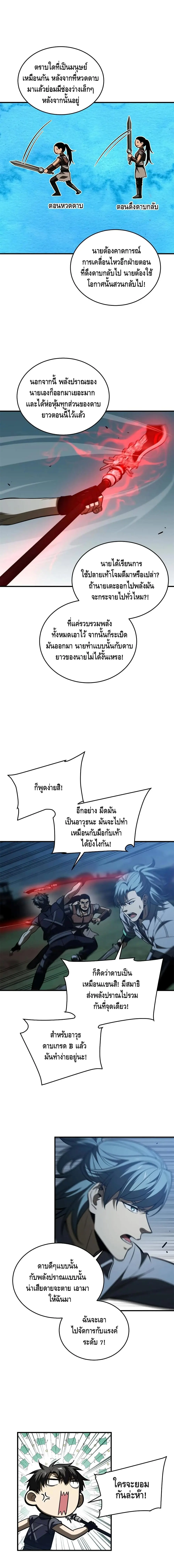 [ชนจีน] ระบบจอมยุทธ์สุดโกงแห่งโลกคู่ขนาน - Global Martial Arts ตอนที่ 145 หน้า 7