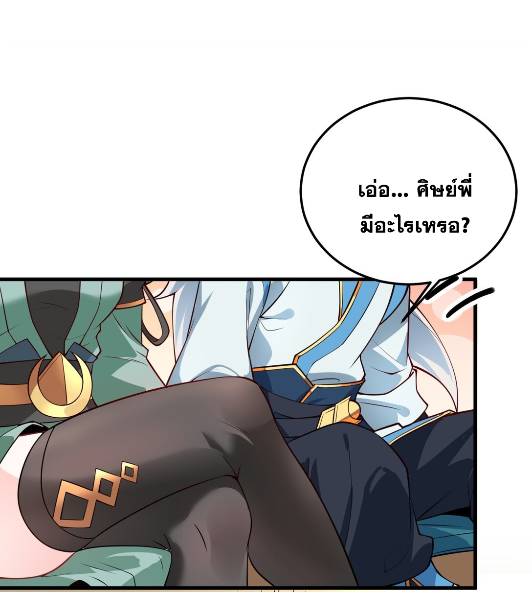 ด้วยโลกแห่งการฝึกตน เหล่าเซียนจึงอยู่ยงคงกระพันในใต้หล้า ตอนที่ 6 หน้า 3