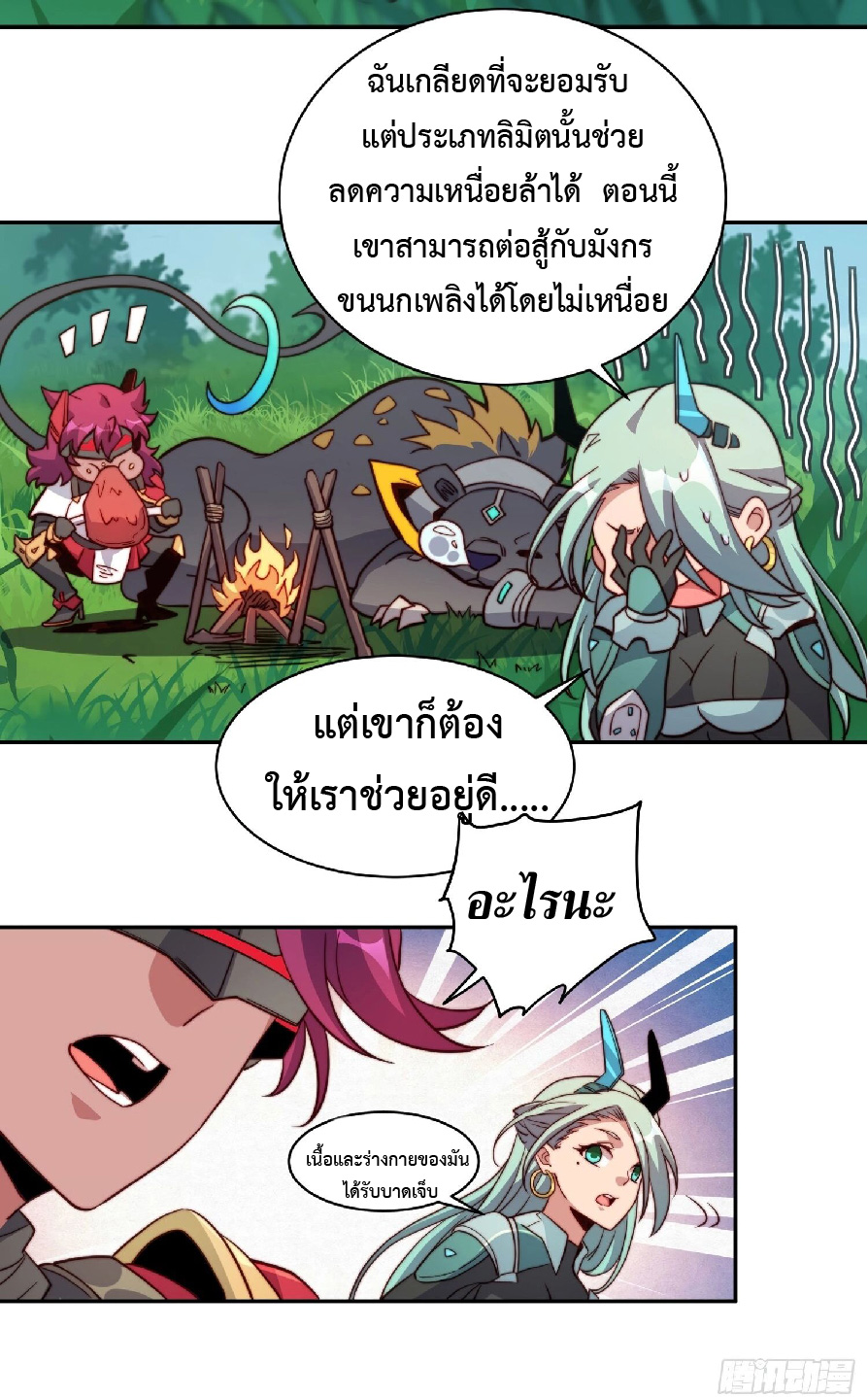 The People On Earth Are Too Ferocious ตอนที่ 146 หน้า 13